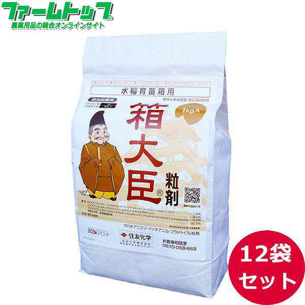 水稲育苗箱用殺虫殺菌剤　箱大臣粒剤　1ｋｇ×12袋セット