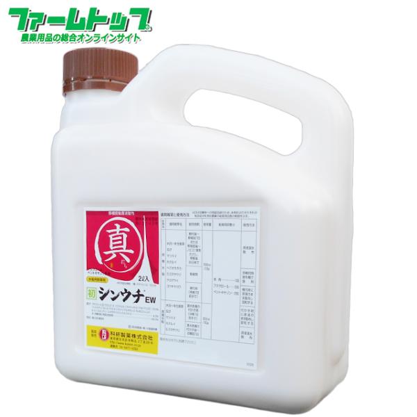 水稲用除草剤　シンウチEW 2L