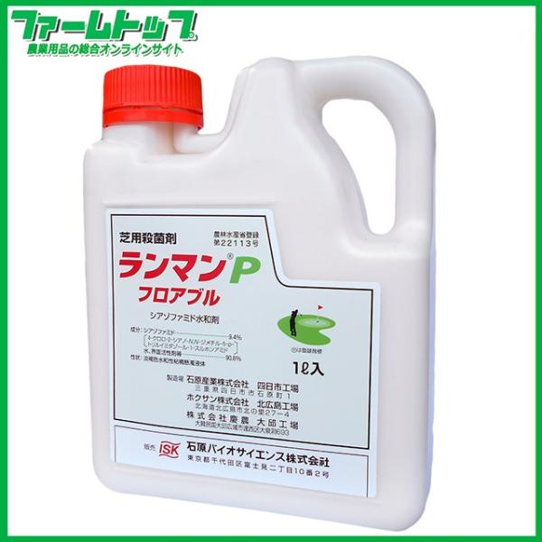 芝用殺菌剤ランマンＰフロアブル1Ｌ 14,652円