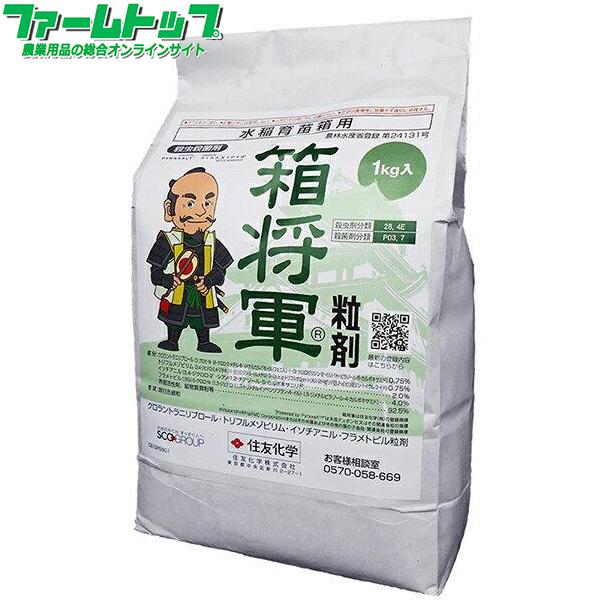 水稲育苗箱用殺虫殺菌剤　箱将軍粒剤　1ｋｇ