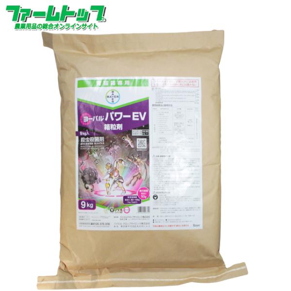 水稲育苗箱用殺虫殺菌剤　ヨーバルパワーEV箱粒剤　9kg