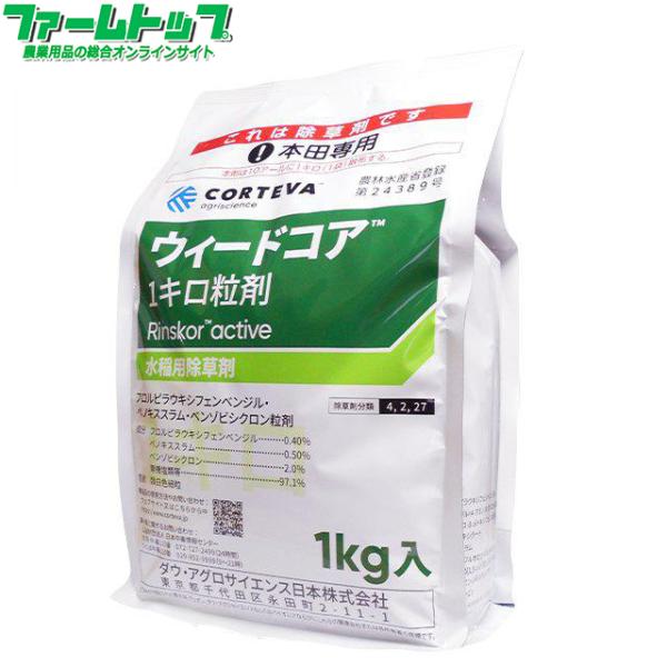 水稲用除草剤　ウィードコア1キロ粒剤　1ｋｇ×12袋セット