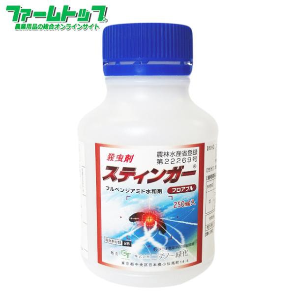 芝・樹木用殺虫剤　スティンガーフロアブル　250ml　