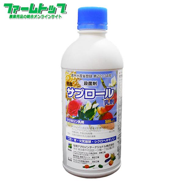 殺菌剤 サプロール乳剤　500ｍｌ