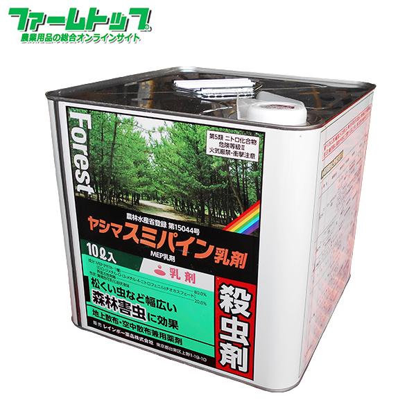 殺虫剤 ヤシマ　スミパイン乳剤　10Ｌ