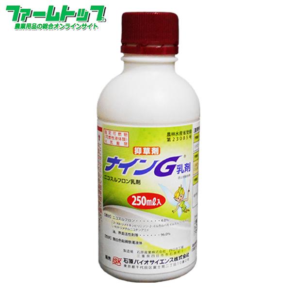 芝・緑地管理用抑草剤　ナインＧ乳剤　250ｍｌ