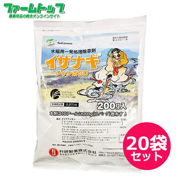 水稲用除草剤　イザナギジャンボSD　200g×20袋セット