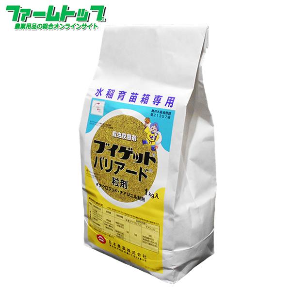 水稲育苗箱用殺虫殺菌剤　ブイゲットバリアード粒剤　1kgx12袋セット