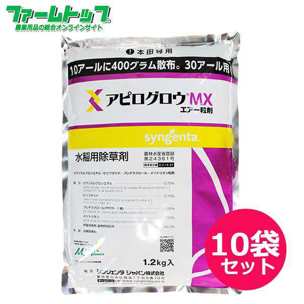 水稲用除草剤　アピログロウMXエアー粒剤　1.2kg×10袋セット　