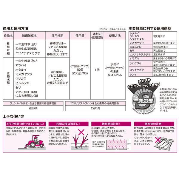 水稲用除草剤　ゼータプラスジャンボ　200g×20袋セット　_1