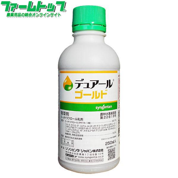 除草剤デュアールゴールド　250ml×20本セット