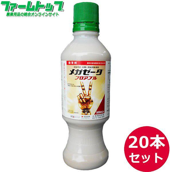 水稲用除草剤　メガゼータフロアブル500ml×20本セット