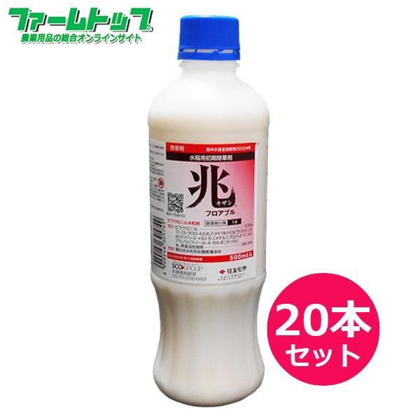 水稲用除草剤　兆キザシフロアブル500ml×20本セット