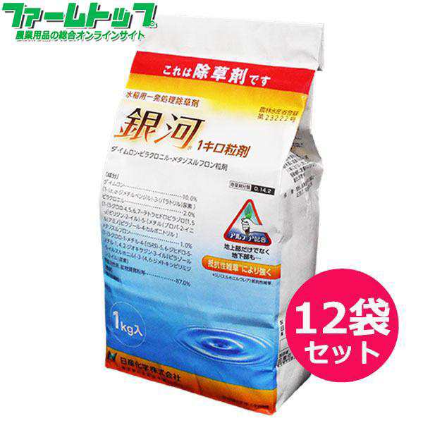 水稲用除草剤　銀河１キロ粒剤1kg×12袋セット