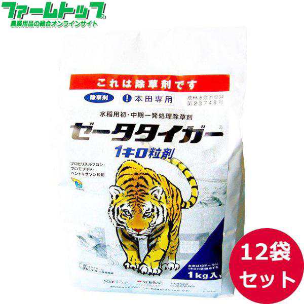 水稲用除草剤　ゼータタイガー１キロ粒剤1kg×12袋セット