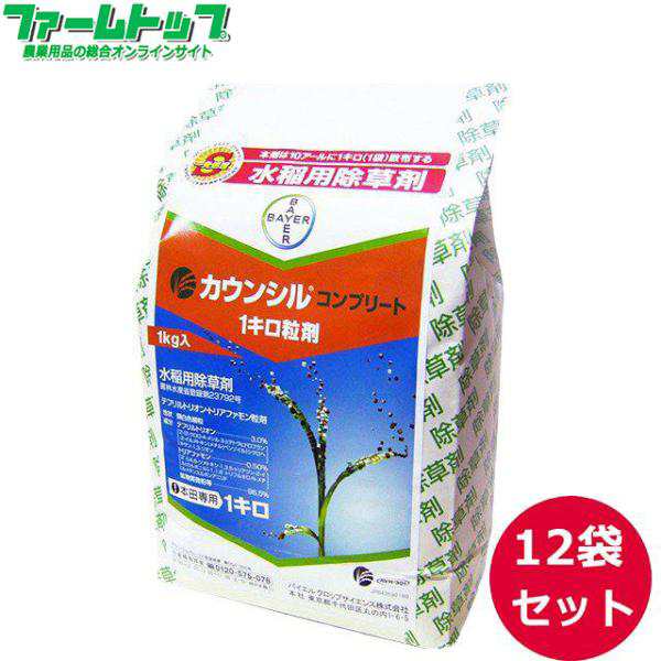 水稲用除草剤　カウンシルコンプリート1キロ粒剤1ｋｇ×12袋セット