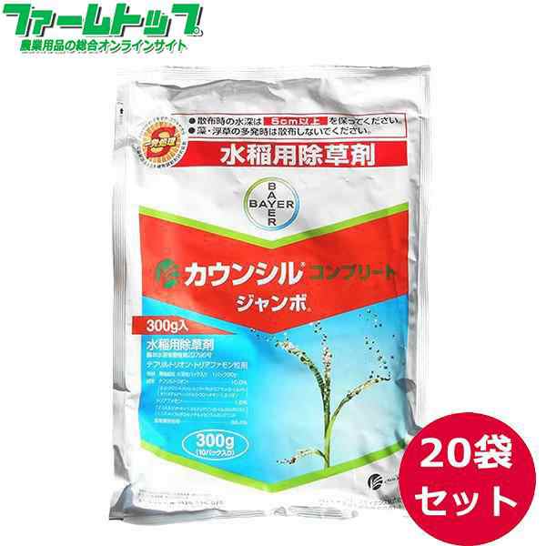 水稲用除草剤　カウンシルコンプリートジャンボ300g×20袋セット