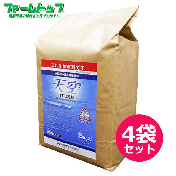 水稲用除草剤 　天空粒剤1キロ粒剤　5ｋｇ×4袋セット　