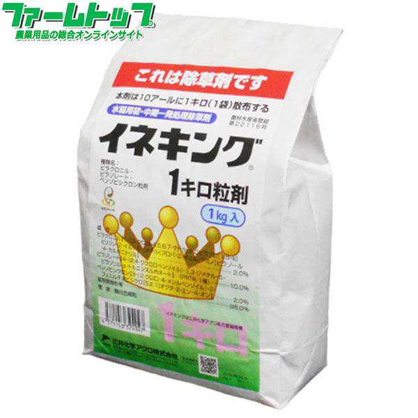 水稲用除草剤　イネキング1キロ粒剤　1ｋｇ×12袋セット