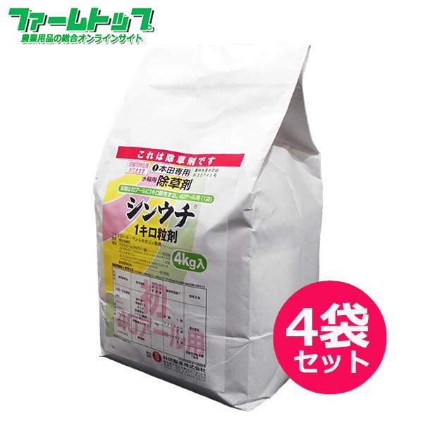 水稲用除草剤　シンウチ1キロ粒剤4kg×4袋セットの通販は