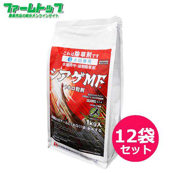 水稲用除草剤　シアゲＭＦ1キロ粒剤　1ｋｇ×12袋セット