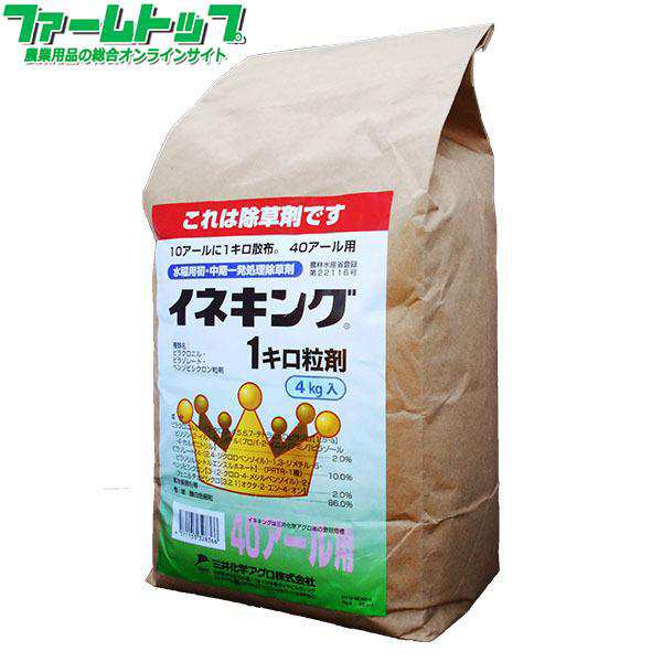 水稲用除草剤　イネキング1キロ粒剤　4ｋｇ×4袋セット