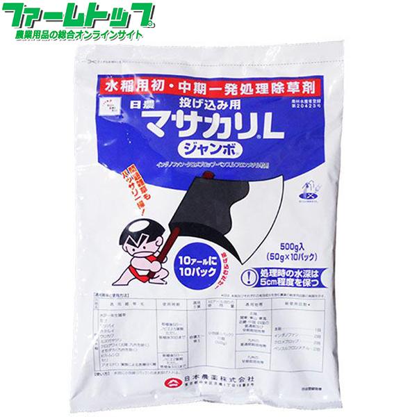 水稲用除草剤 マサカリLジャンボ500ｇ×20袋セット