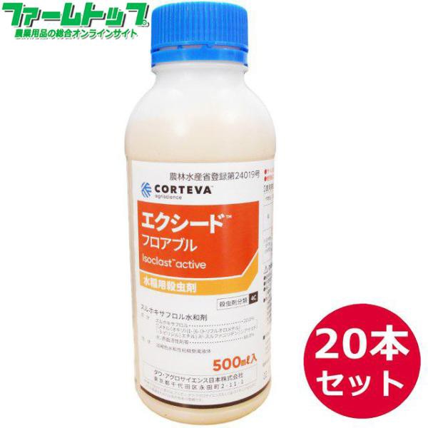 水稲用殺虫剤 エクシードフロアブル　500ｍｌ×20本セット