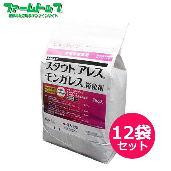 水稲育苗箱用殺虫殺菌剤　スタウトアレスモンガレス箱粒剤　1kg×12袋セット