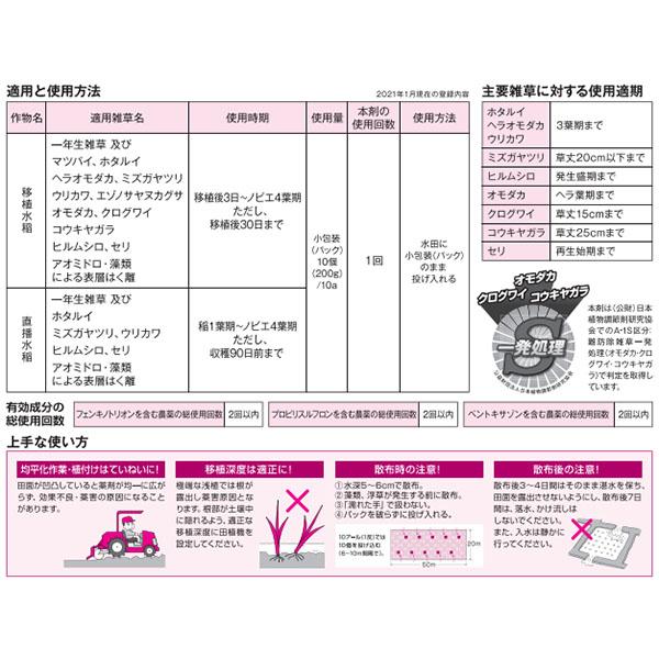 水稲用除草剤　ゼータジャガージャンボ　200g×20袋セット_1