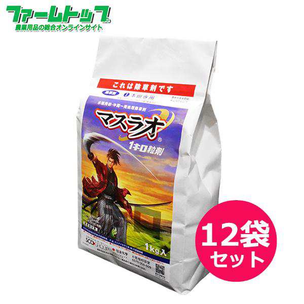 水稲用除草剤 マスラオ1キロ粒剤　1ｋｇ×12袋セット