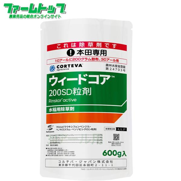 水稲用除草剤　ウィードコア200SD粒剤　600ｇ　30アール用×10袋セット