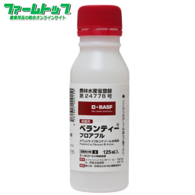 殺菌剤　ベランティーフロアブル　125ｍｌ