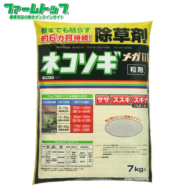 緑地管理用除草剤　ネコソギメガ粒剤3　7ｋｇの通販は