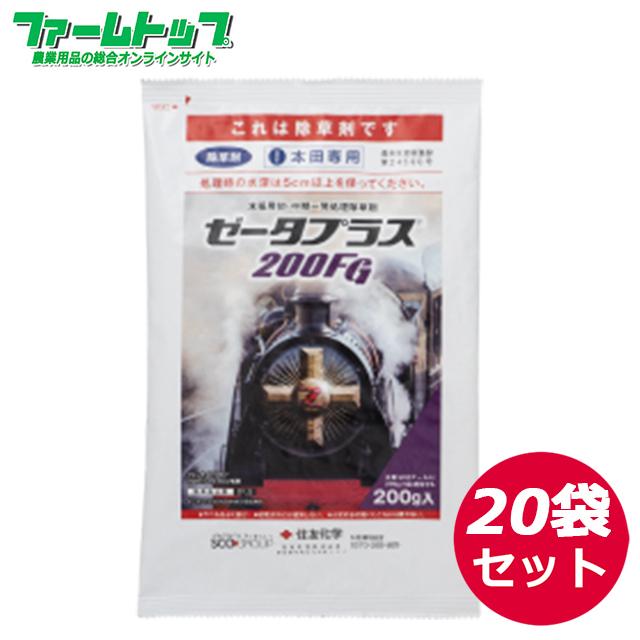 水稲用除草剤　ゼータプラス200FG　200g×20袋セット　