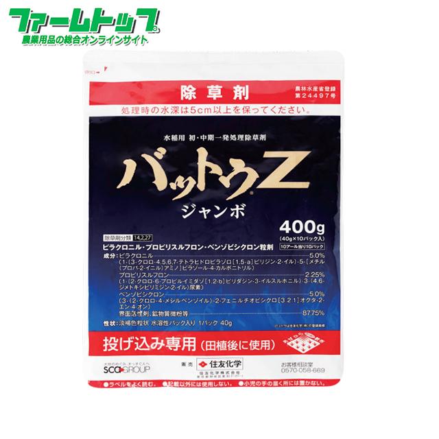 水稲用除草剤 バットウZ ジャンボ400ｇx10袋セット