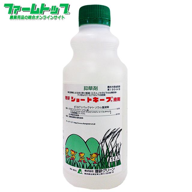 緑地・芝用抑草剤　ショートキープ液剤　1L　