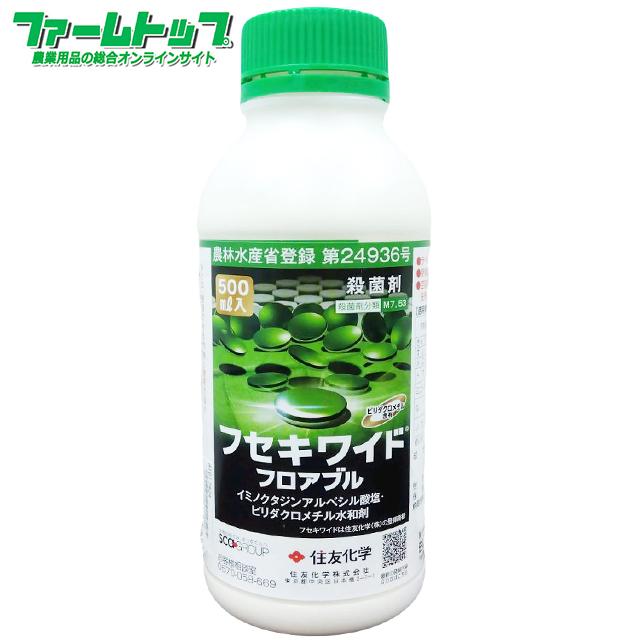 Nページ 殺菌剤 フセキワイドフロアブル 500ml 【公式通販】