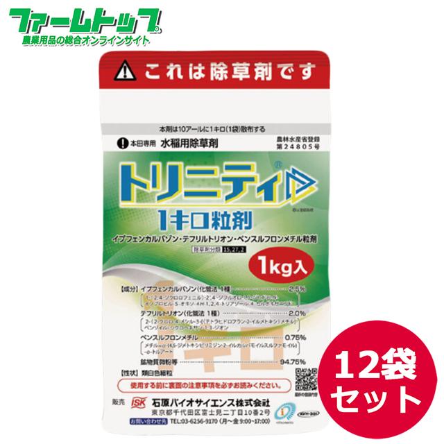 水稲用除草剤　トリニティ1キロ粒剤　1ｋｇ×12袋セット 26,956円