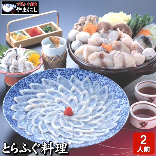 とらふぐ料理フルコース２-３人前 とらふぐ トラフグ 鍋 てっちり ふぐセット ふぐ刺し ふぐ鍋 お歳暮 お中元 母の日 父の日 ギフト 楽ギフ 包装 ふぐ フグ ふく 河豚 送料無料 冷蔵 お歳暮 グルメ ギフト