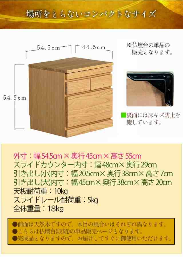 幅54.5cm 奥行45cm 高さ５５cm 国産 完成品 柊乃 仏壇 モダン 【仏壇台 チェスト 供物台 ミニ仏壇台 大容量収納 スライドレール付き 収納