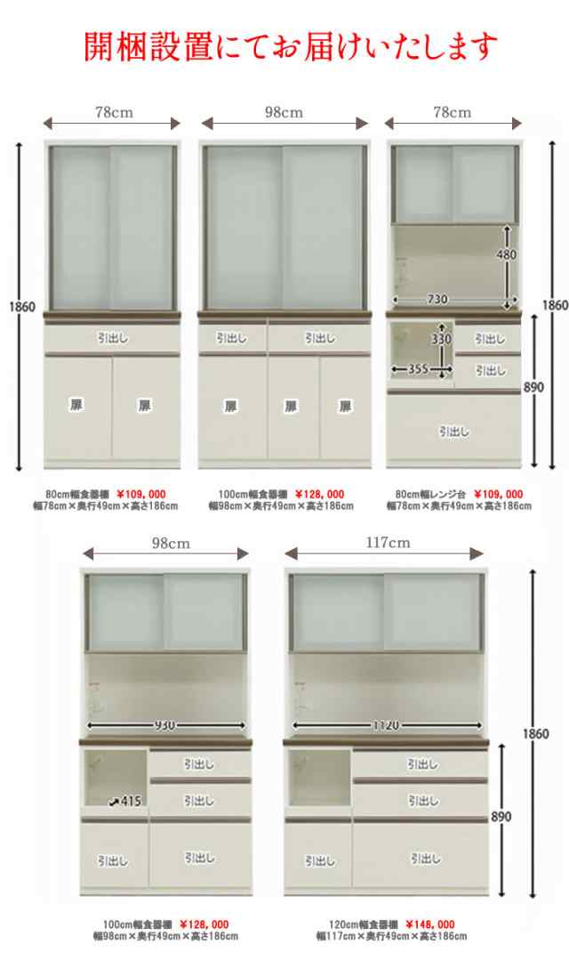 開梱設置　食器棚 レンジ台 引き戸 80 100 120 国産 （fanfan-ファンファン-)【 白 おしゃれ 木製 カップボード 食器入れ 大型 日本製 