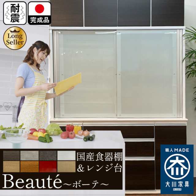 食器棚 引き戸 扉 国産 選べる１０色（サイズオーダー/Beaut-ボーテ-)【 日本製 引き戸 大川家具 ほぼ完成品 スリム レンジ台 カップボー