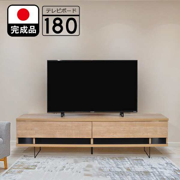 テレビ台 完成品 日本製 180cm （ヴォーグ）　【 ローボード テレビボード おしゃれ リビング TV台 TVボード リビングボード 大川家具