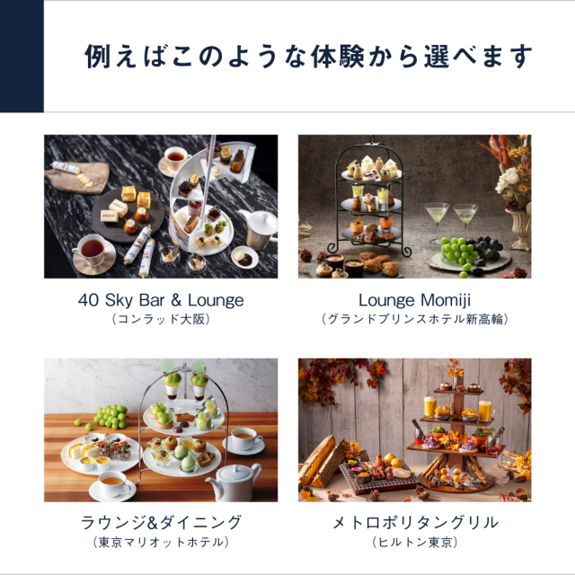 チケット sow experience アフタヌーンティー SOW EXPERIENCE 体験ギフト アフタヌーンティーチケット