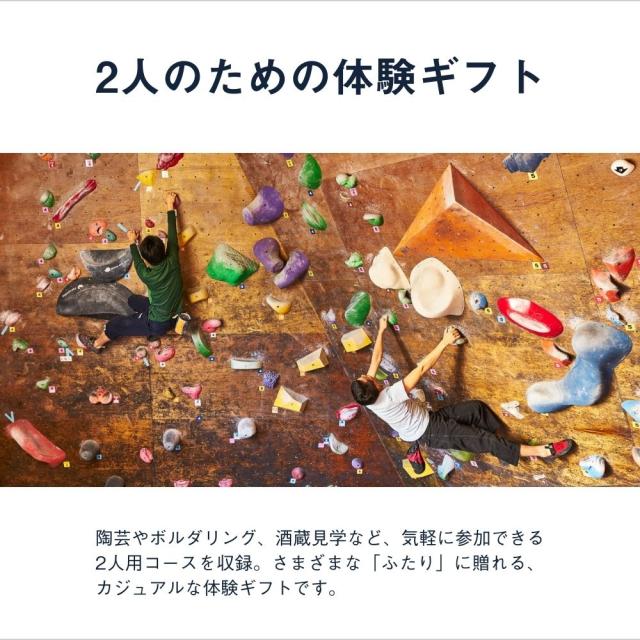 体験ギフト『FOR2ギフト（YELLOW）』体験型チケット ペアチケット 記念日 退職祝い 誕生日 カタログギフト【ソウエクスペリエンス】【SOW EXPERIENCE】【送料無料】_2