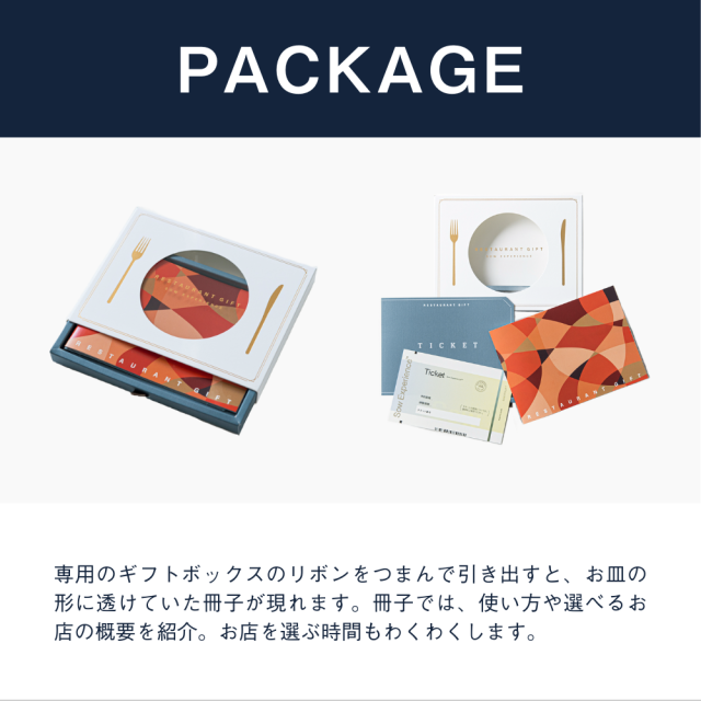 体験ギフト『レストランギフト(RED)』体験型カタログギフト 体験ギフト『レストランギフト(RED)』体験型カタログギフト