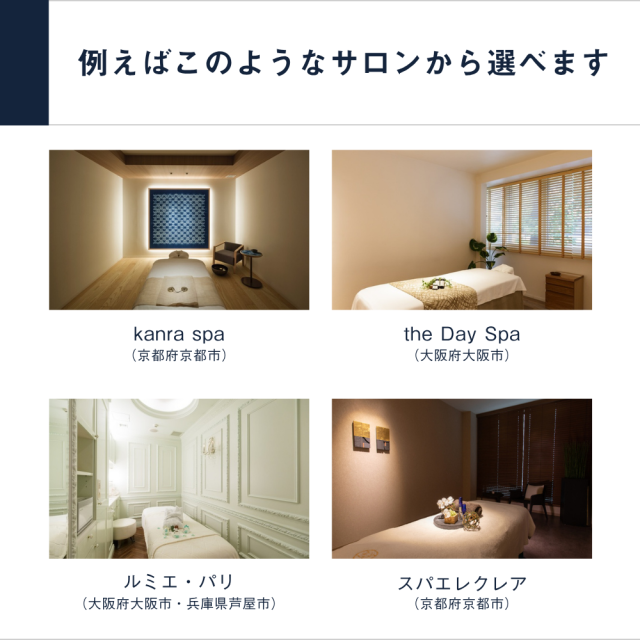 個室スパ＆エステチケット関西版』体験ギフトエステ券 マッサージ