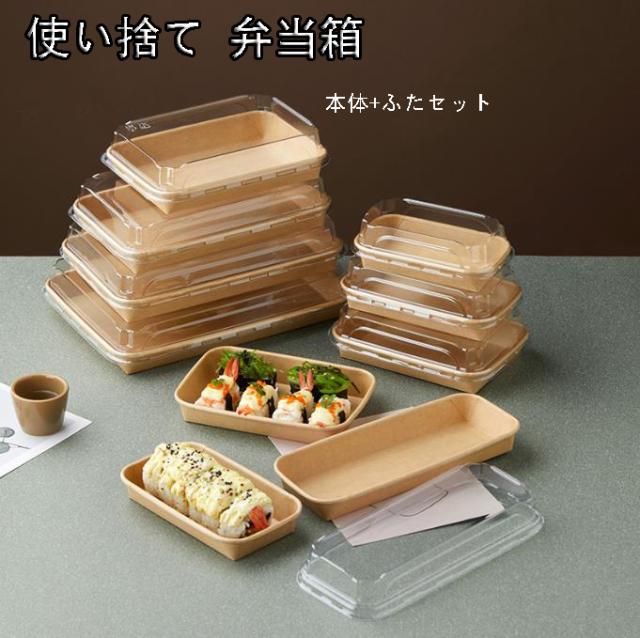 使い捨て 弁当箱 透明蓋 セット 便利 分解性使い捨て ランチボックス 