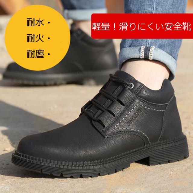 安全靴 ハイカット ブーツ おしゃれ 防水 シューズ 耐摩耗 作業靴 メンズ レディース 軽量 つま先 男女兼用 通気性 快適 セーフティ 守る グリップ 滑らない 歩きやすい 災害用 軽い